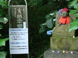 山内第二十番